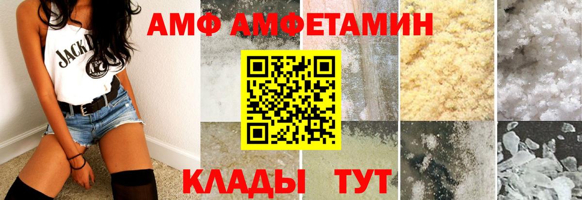 АМФЕТАМИН VHQ  Амфетамин  Конаково  Вход с VPN 