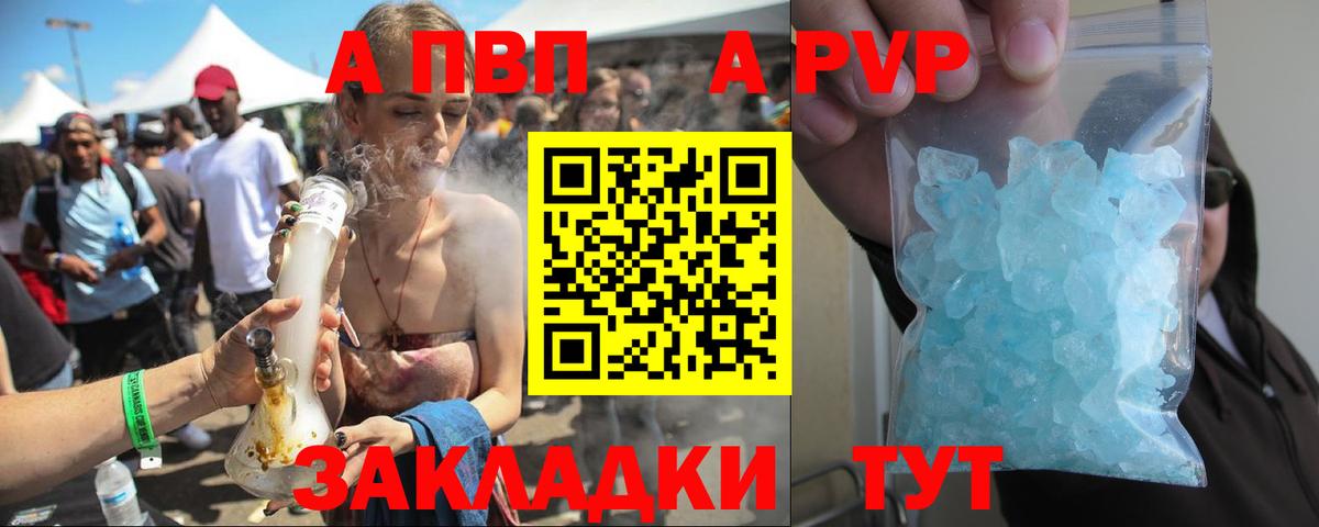 Конаково  A-PVP мука  цена   Альфа ПВП  Альфа ПВП СК  Вход с VPN 