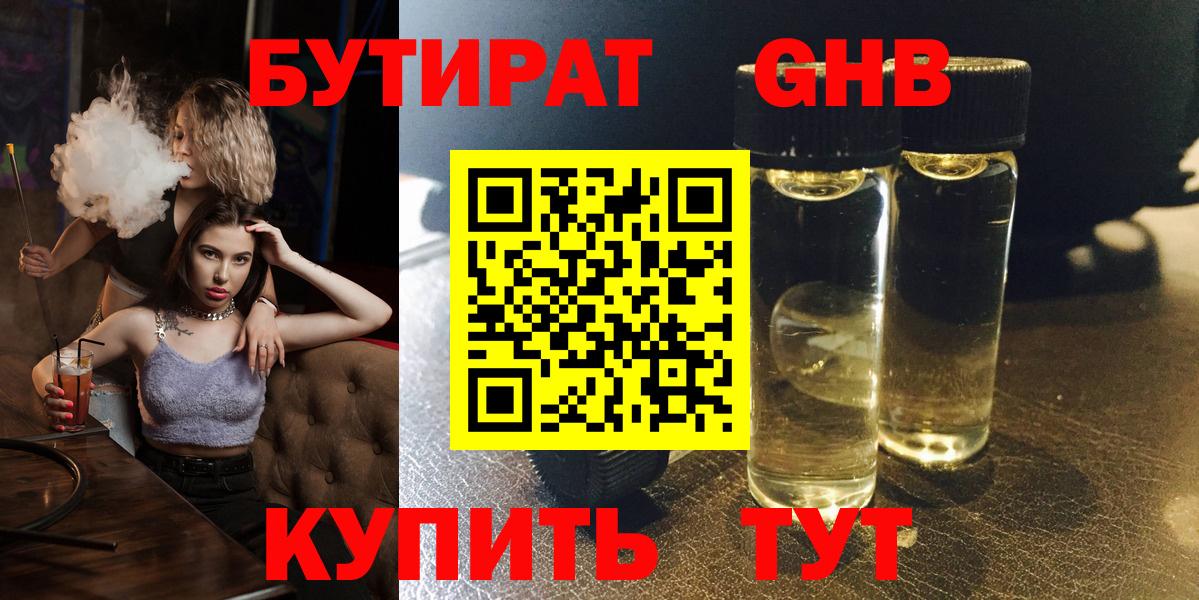 Конаково  Бутират  Вход с VPN  Бутират BDO 33% 