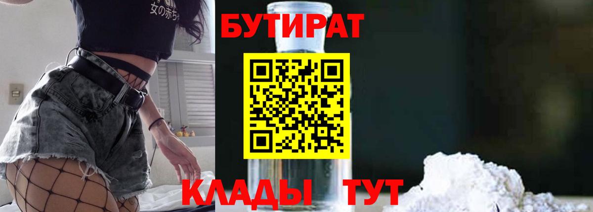 БУТИРАТ буратино Конаково