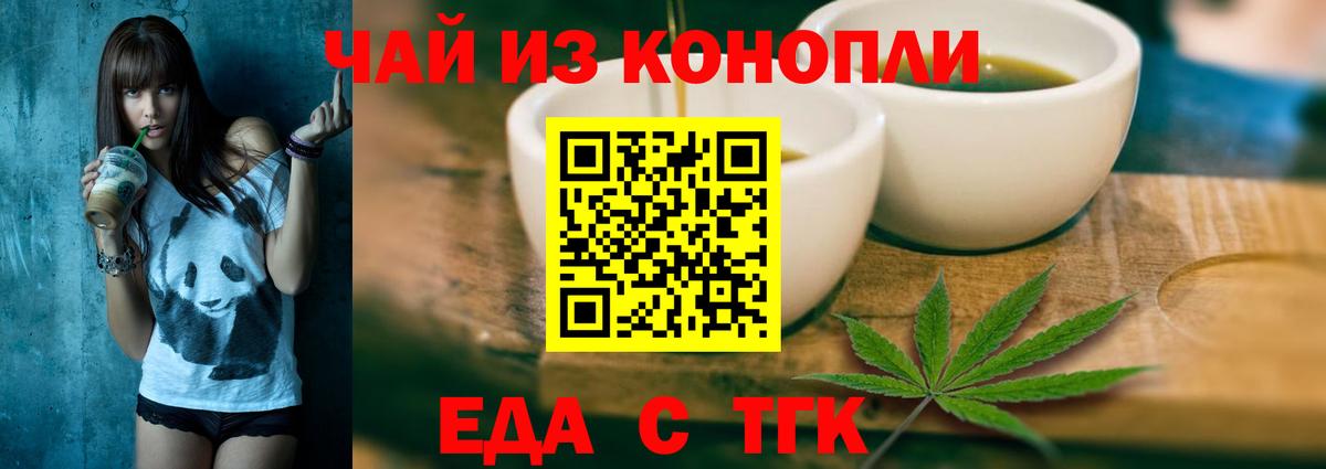 Еда ТГК марихуана  Вход с VPN  Конаково 