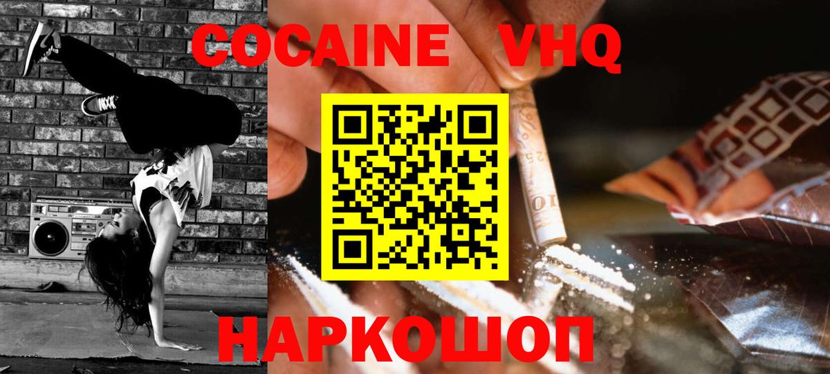 Cocaine 97%  COCAIN Columbia  Конаково  Вход с VPN 