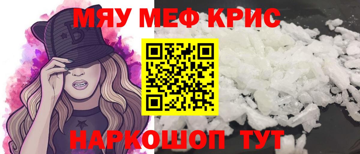 Меф  Конаково