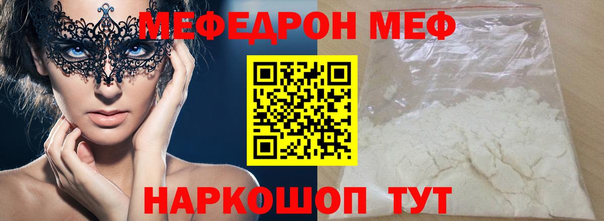 Мефедрон  Мефедрон VHQ  Вход с VPN  МЕФ  Конаково  Мефедрон мяу мяу 