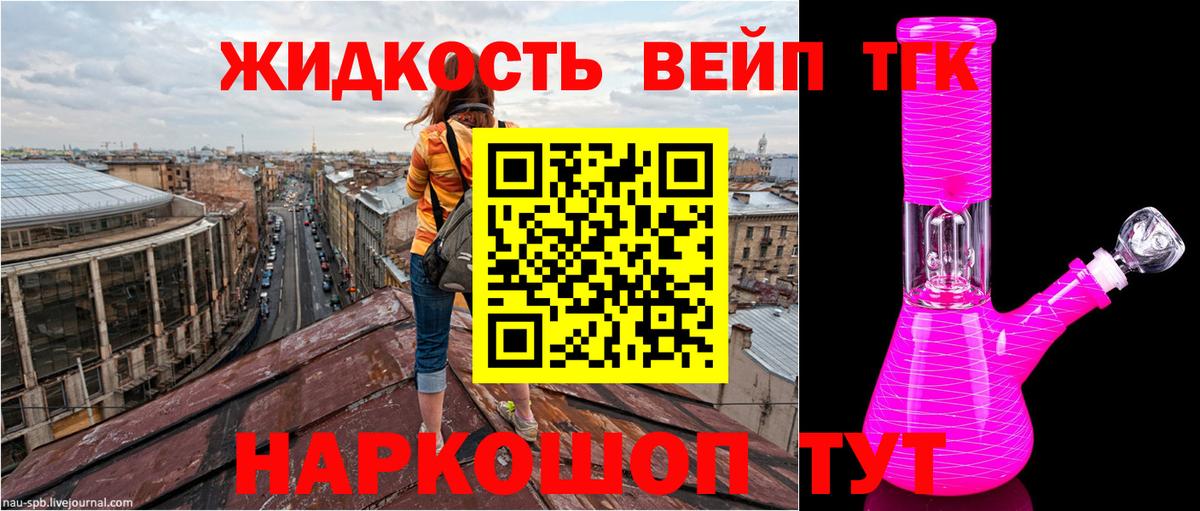 ТГК вейп Конаково